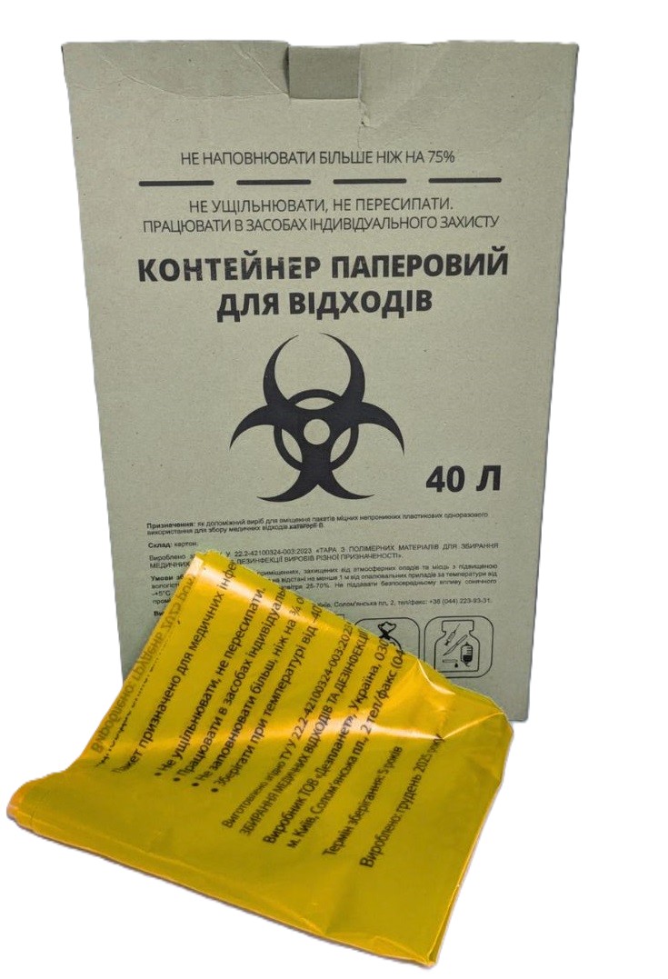 Контейнер паперовий для відходів (40 л) з пакетом п/е 70 Х 100 50 мкм (медичні відходи групи С (жовтий)) 100 шт. 120 літрів ДЕЗПЛАНЕТ